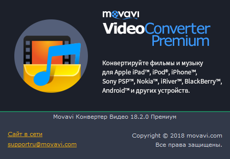 Movavi Конвертер Видео скачать с ключом