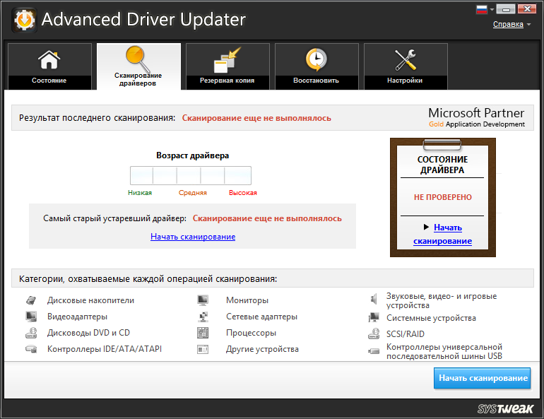 Advanced Driver Updater ключ