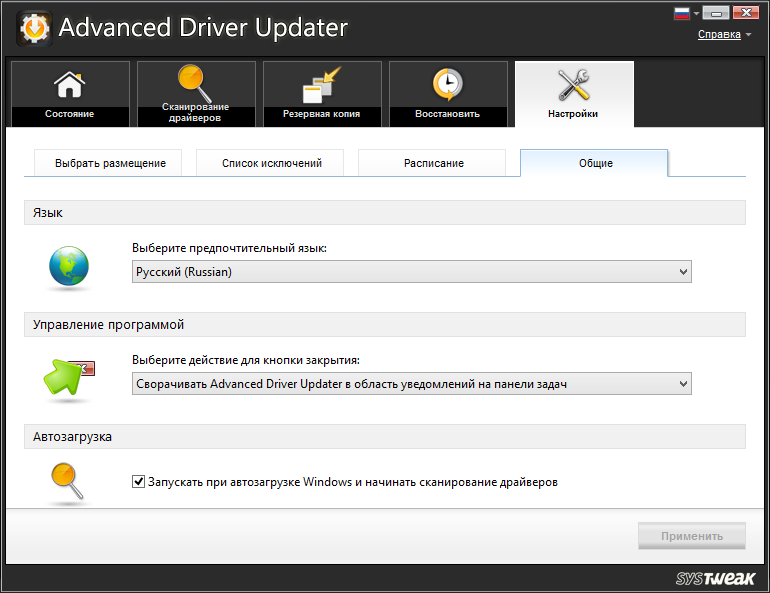 Advanced Driver Updater бесплатный ключ