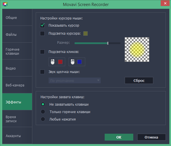Movavi Screen Recorder активация