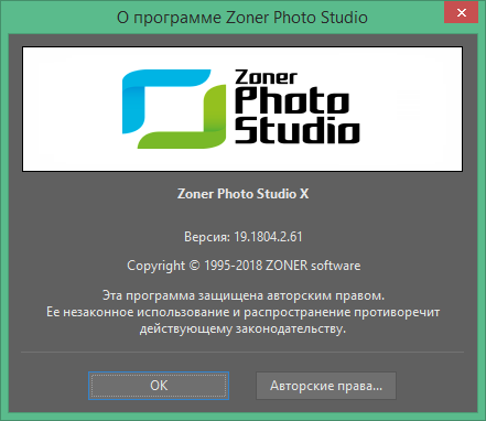 Zoner Photo Studio X Pro скачать с ключом