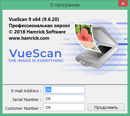 VueScan лицензионный ключ