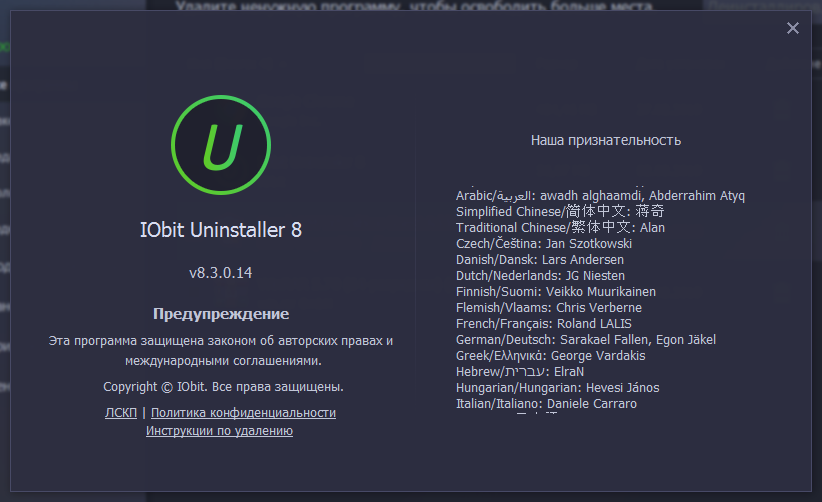 IObit Uninstaller Pro ключ