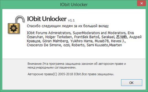 iobit unlocker скачать бесплатно на русском
